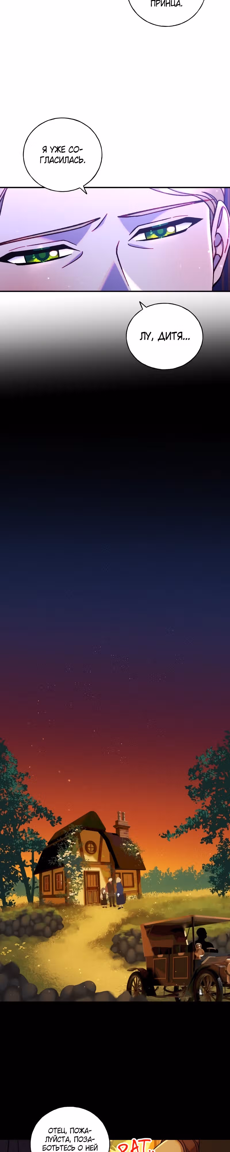 Возмездие крылатых — Том 1 · Глава 4, страница 8