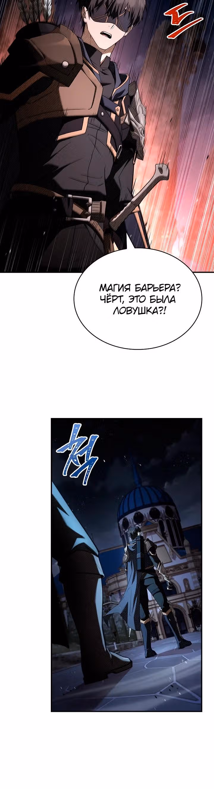 Ночь бездушных отступников — Том 1 · Глава 52, страница 12