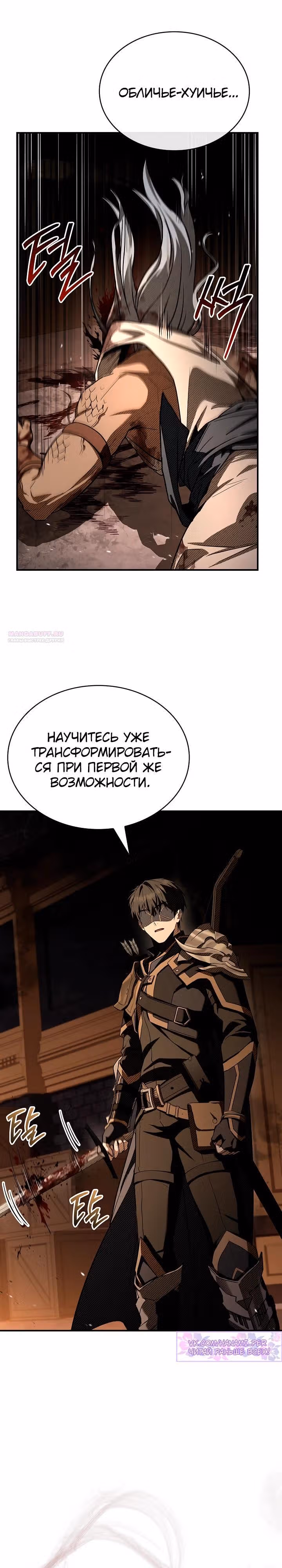 Ночь бездушных отступников — Том 1 · Глава 52, страница 26