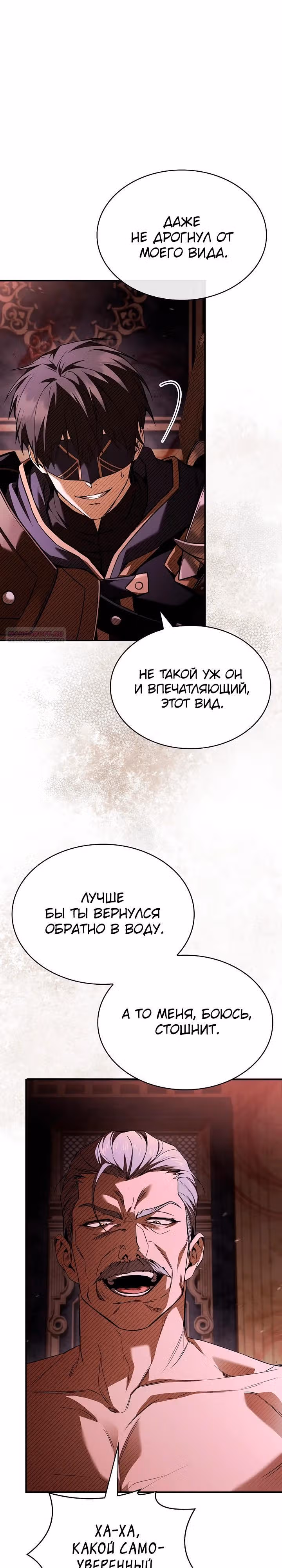 Ночь бездушных отступников — Том 1 · Глава 53, страница 2