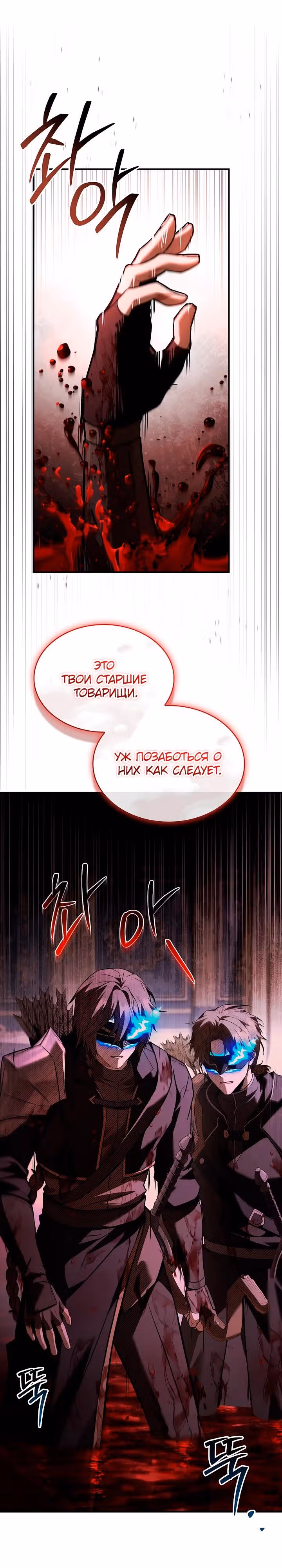 Ночь бездушных отступников — Том 1 · Глава 53, страница 9