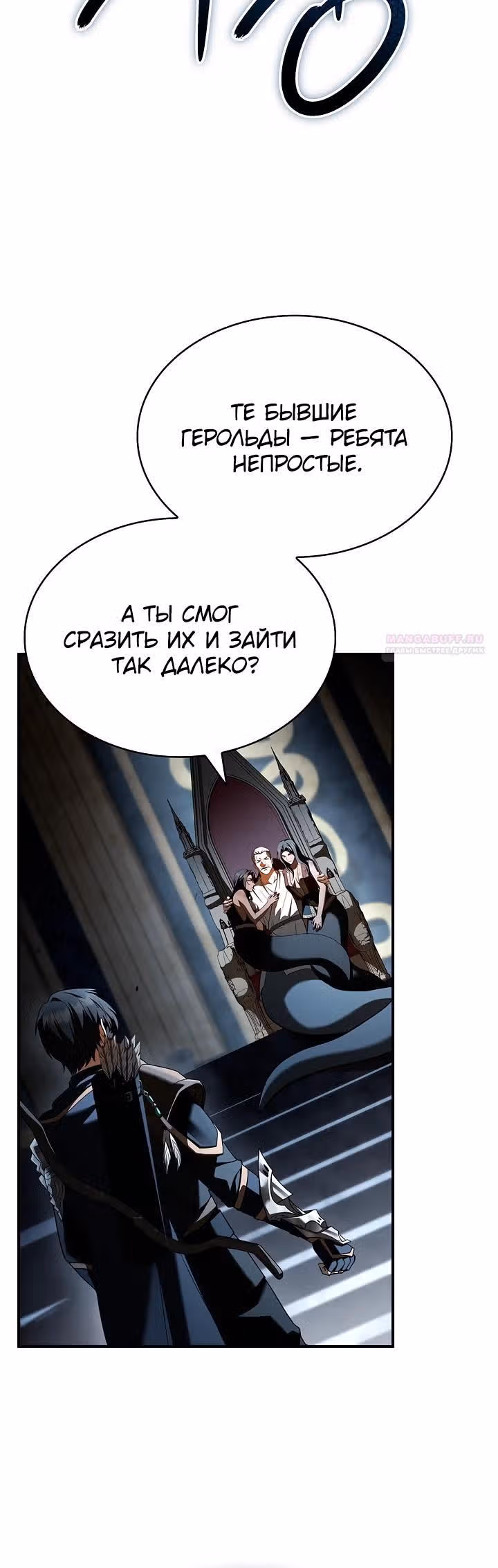 Ночь бездушных отступников — Том 1 · Глава 54, страница 34