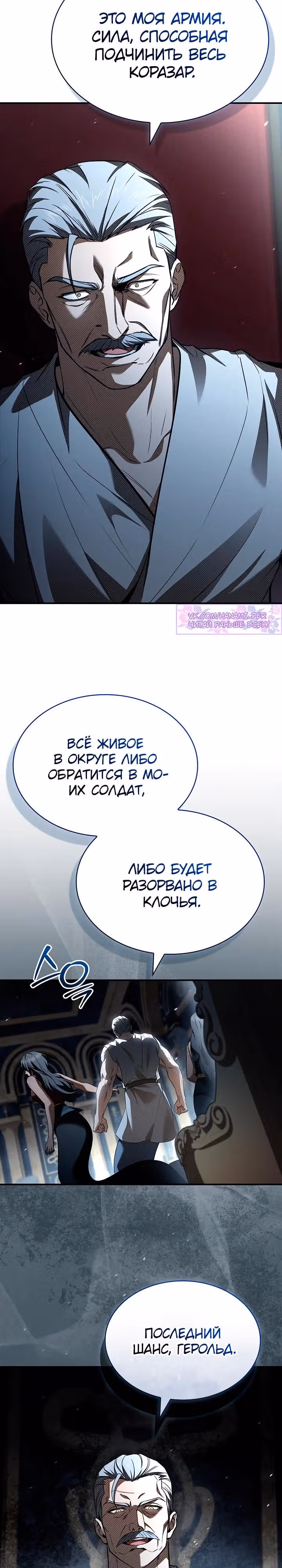 Ночь бездушных отступников — Том 1 · Глава 54, страница 36
