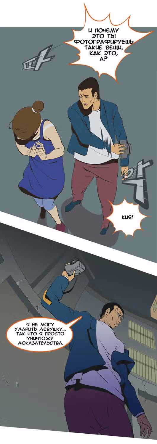 Сильнейший мужчина — Том 2 · Глава 15, страница 22