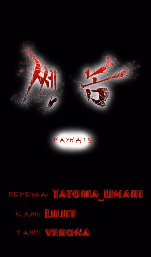 Сильнейший мужчина — Том 2 · Глава 15, страница 36