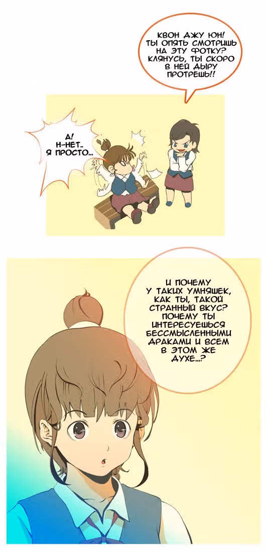 Сильнейший мужчина — Том 2 · Глава 15, страница 7