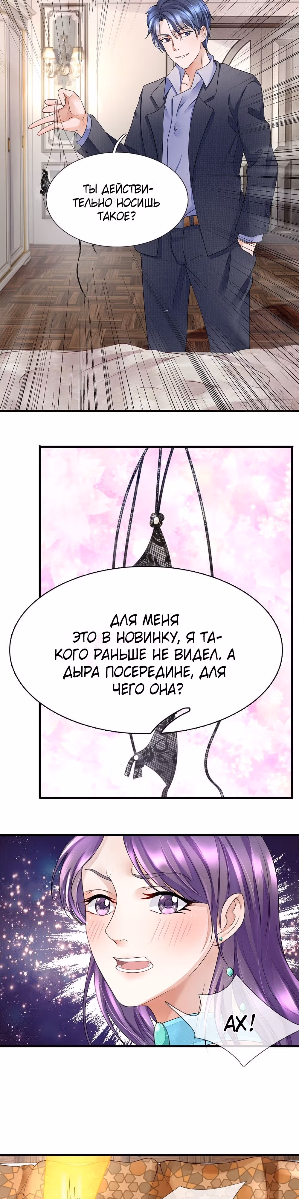 Скрываясь в городе — Том 1 · Глава 32, страница 3