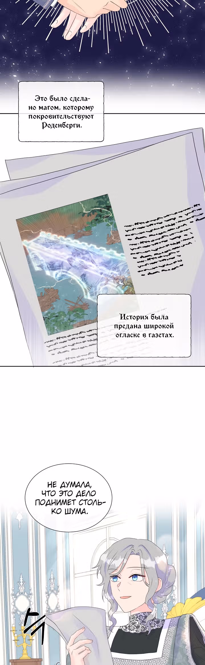 Не доверяйте главной героине — Том 1 · Глава 10, страница 32