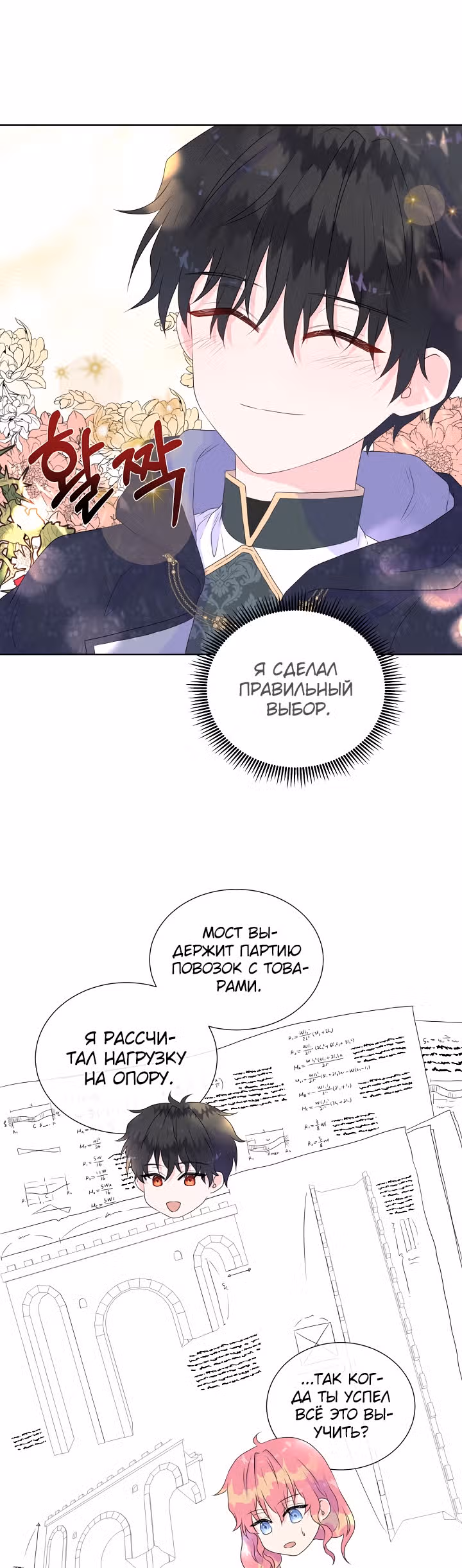 Не доверяйте главной героине — Том 1 · Глава 10, страница 8