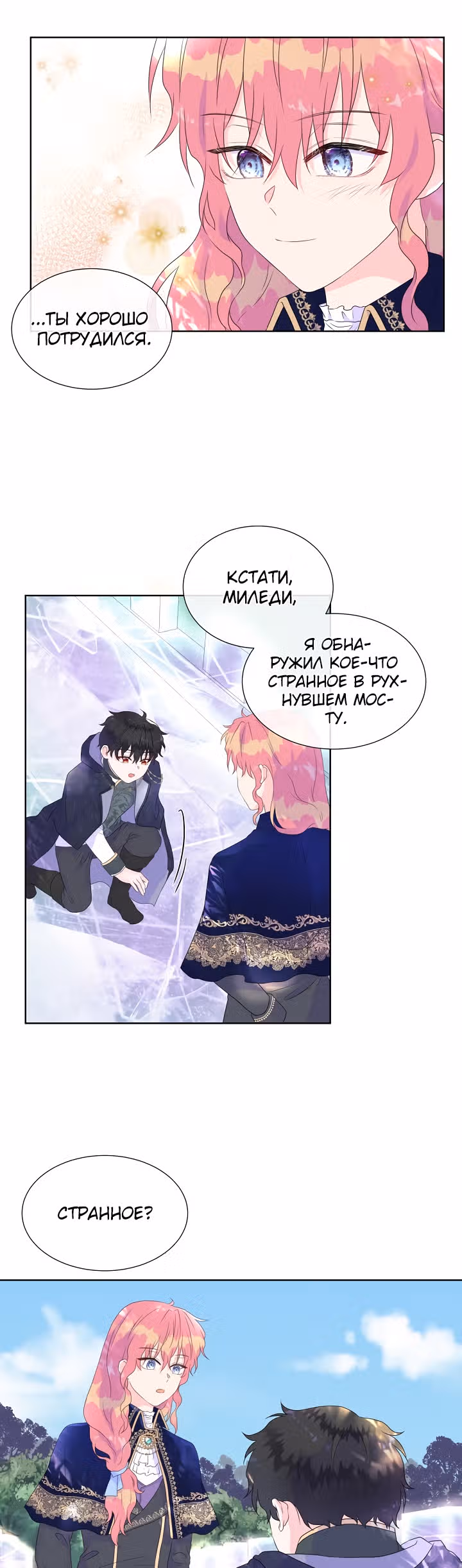 Не доверяйте главной героине — Том 1 · Глава 10, страница 10