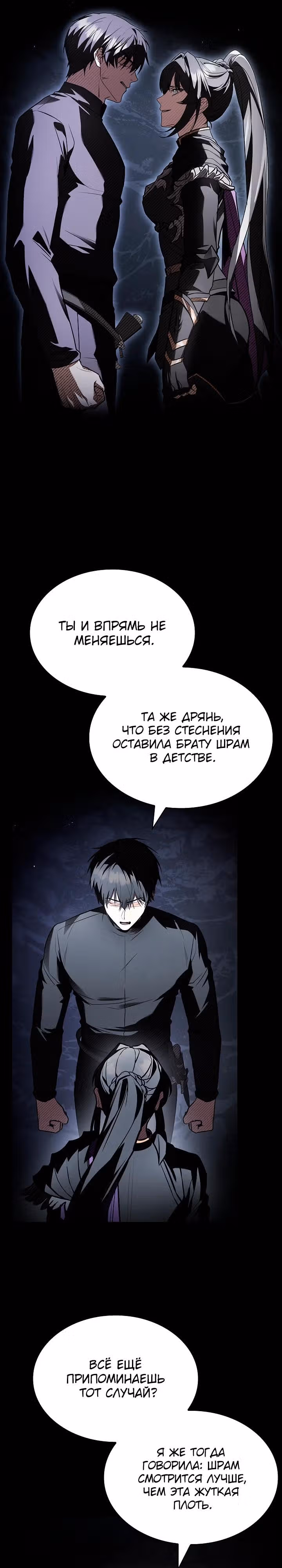 Ночь бездушных отступников — Том 1 · Глава 55, страница 9