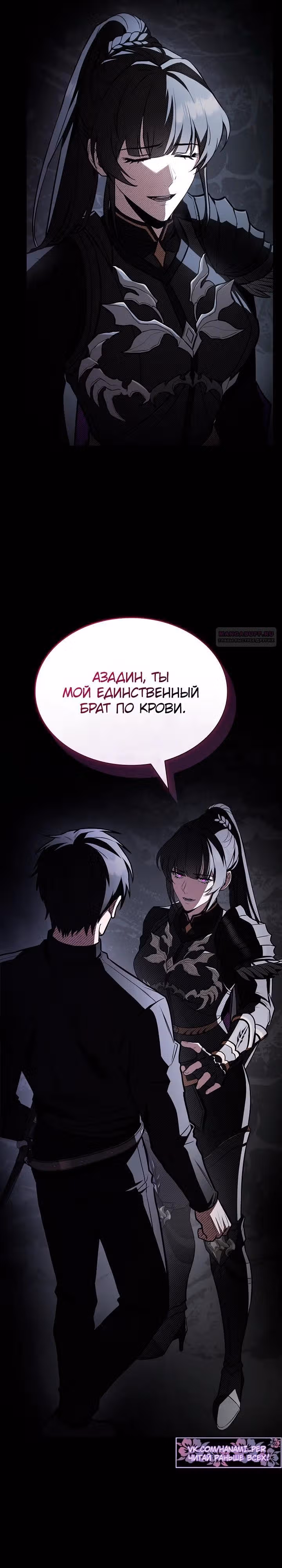 Ночь бездушных отступников — Том 1 · Глава 55, страница 10