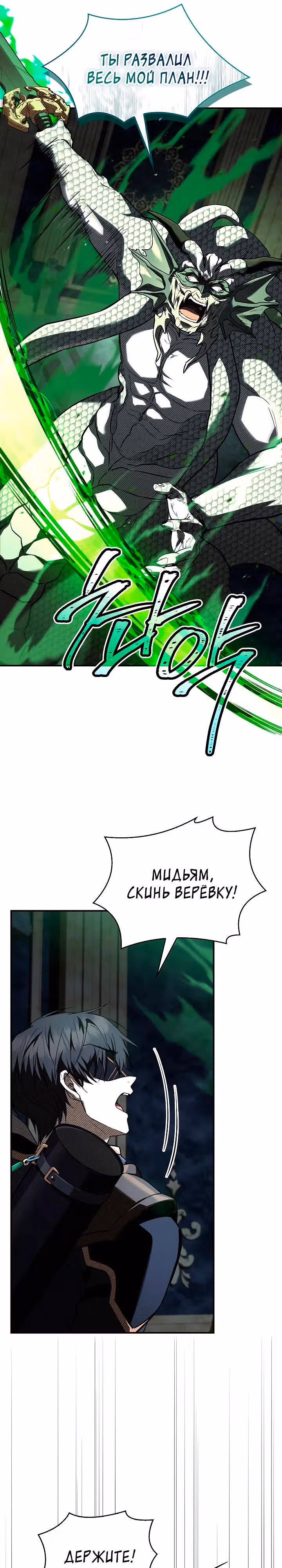 Ночь бездушных отступников — Том 1 · Глава 56, страница 29