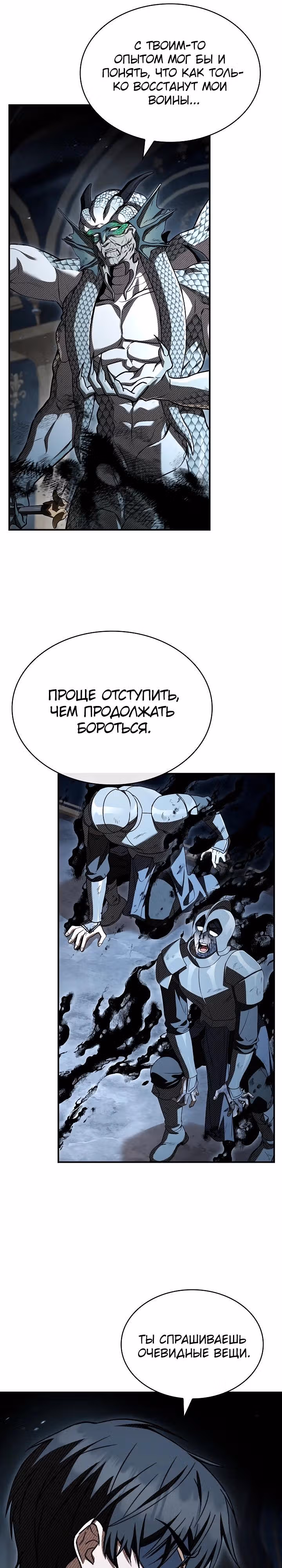 Ночь бездушных отступников — Том 1 · Глава 56, страница 7