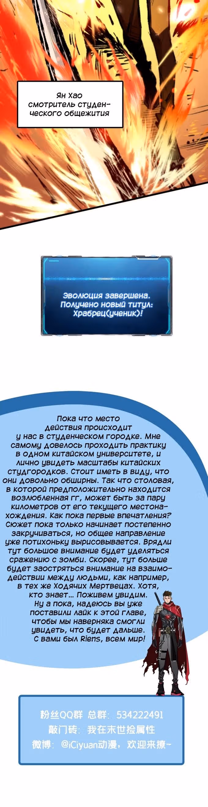 Поднятие характеристик после конца света — Том 1 · Глава 3, страница 11