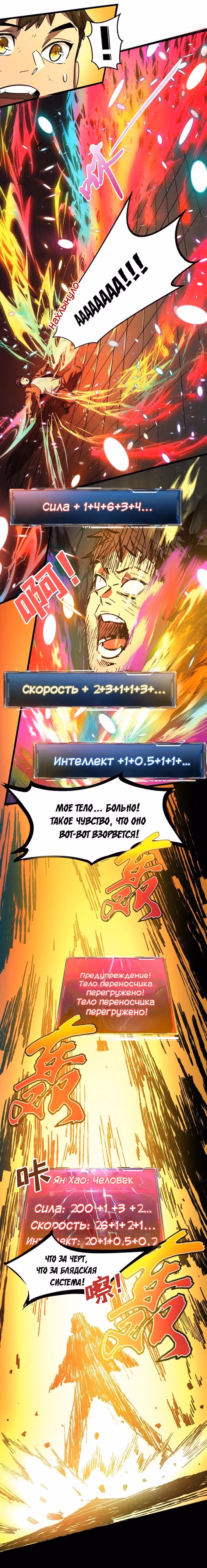 Поднятие характеристик после конца света — Том 1 · Глава 3, страница 9