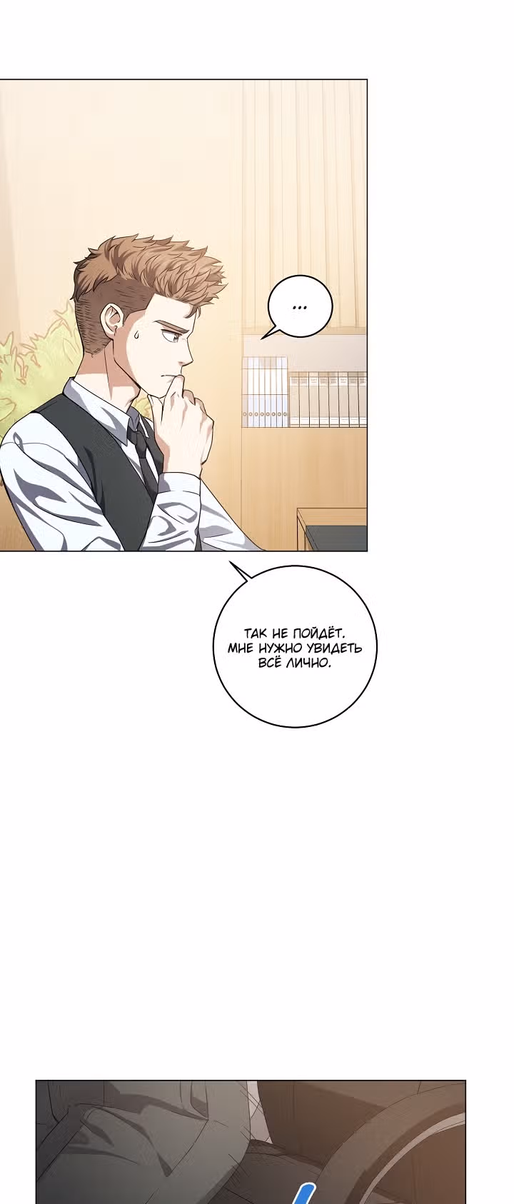 Я вернулся из ада и открыл свой ресторан — Том 1 · Глава 6, страница 32