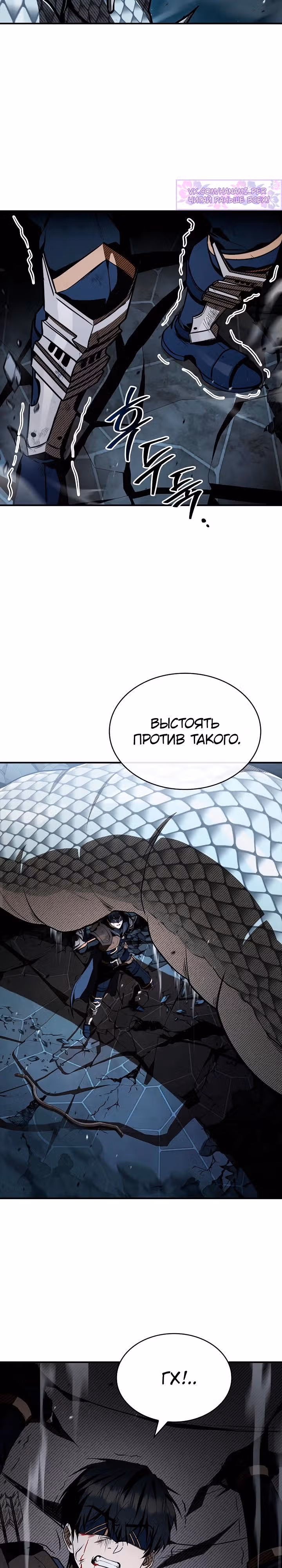 Ночь бездушных отступников — Том 1 · Глава 57, страница 20