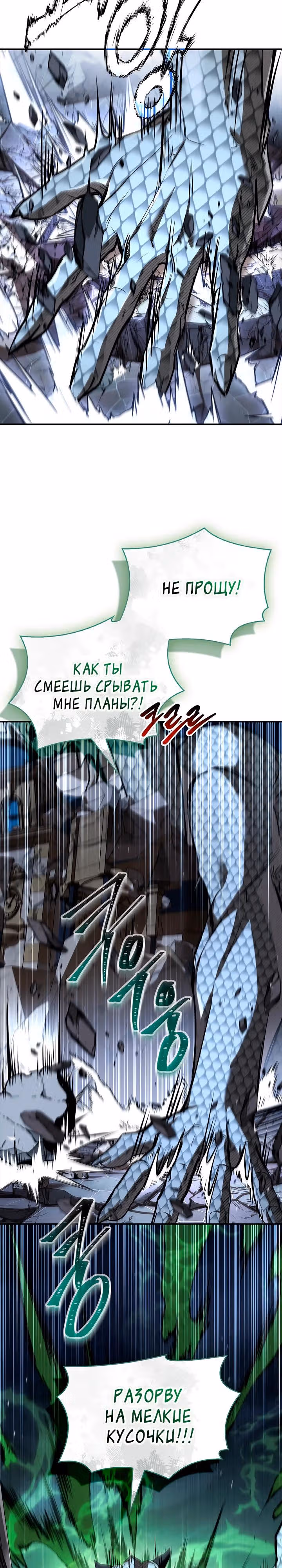 Ночь бездушных отступников — Том 1 · Глава 57, страница 3