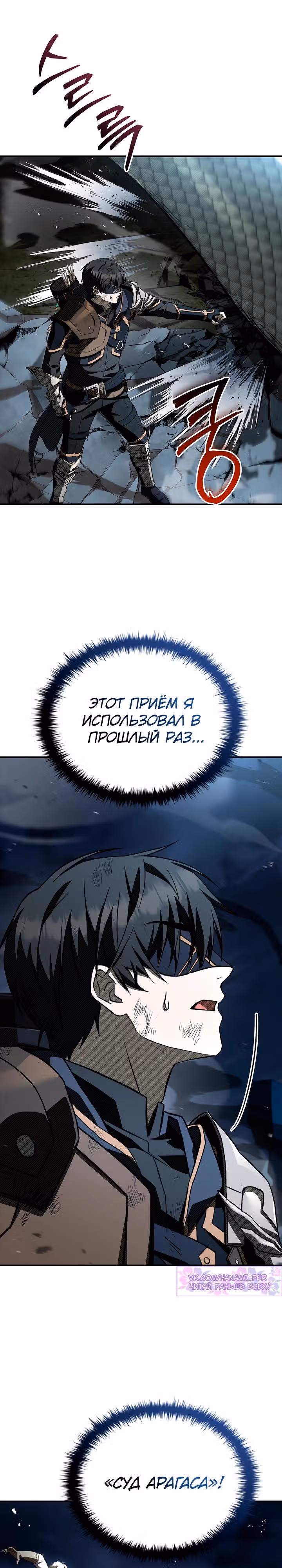 Ночь бездушных отступников — Том 1 · Глава 57, страница 27