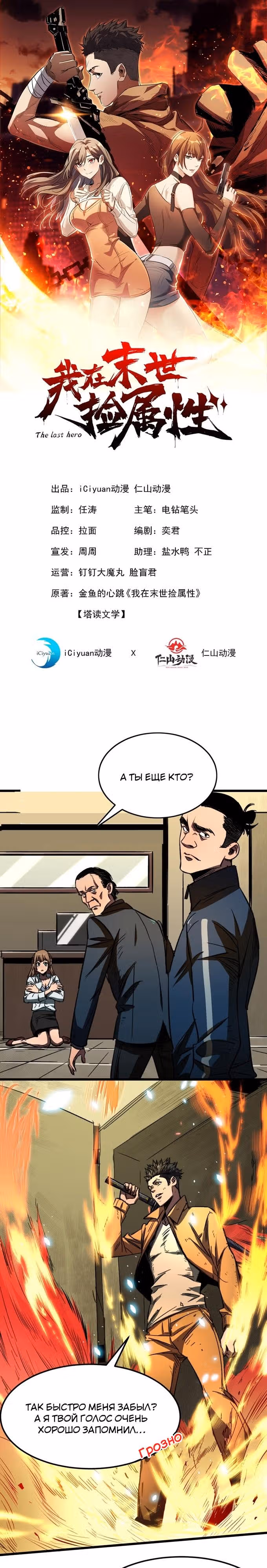 Поднятие характеристик после конца света — Том 1 · Глава 4, страница 1