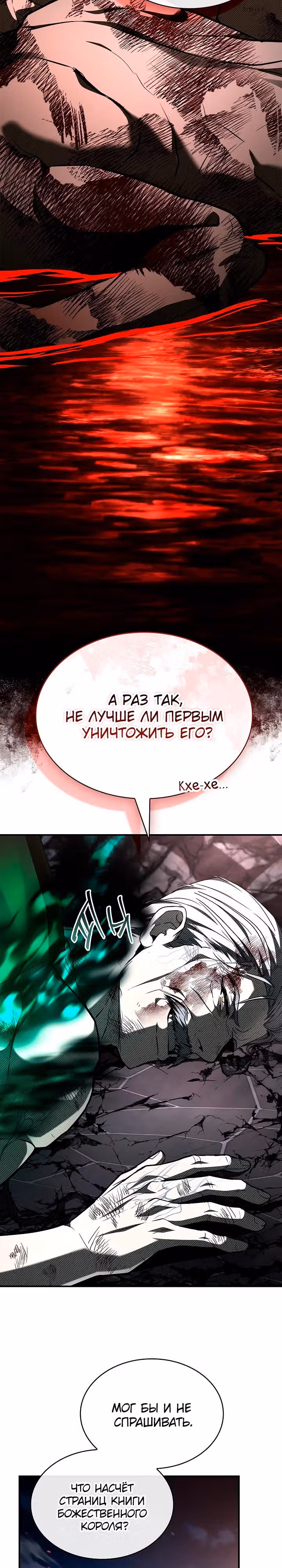 Ночь бездушных отступников — Том 1 · Глава 58, страница 15