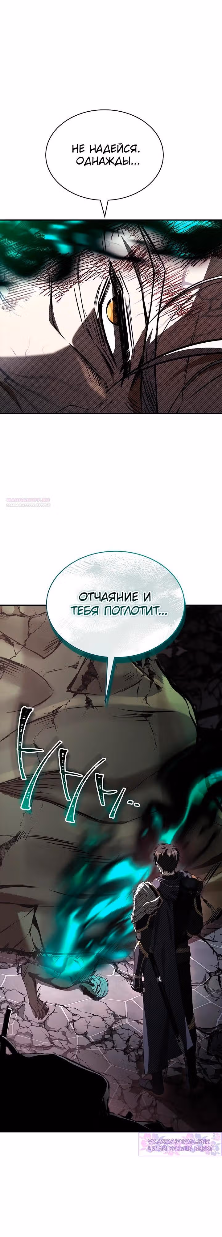 Ночь бездушных отступников — Том 1 · Глава 58, страница 18