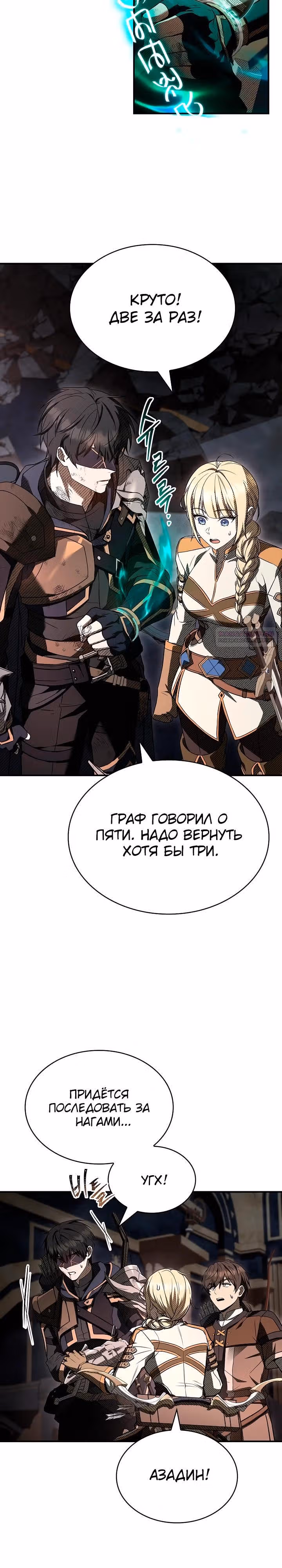 Ночь бездушных отступников — Том 1 · Глава 58, страница 26
