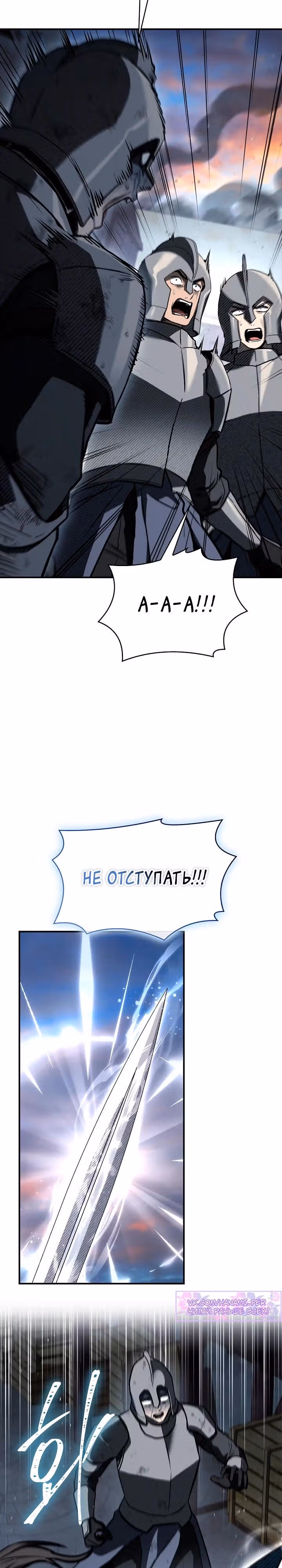Ночь бездушных отступников — Том 1 · Глава 58, страница 31