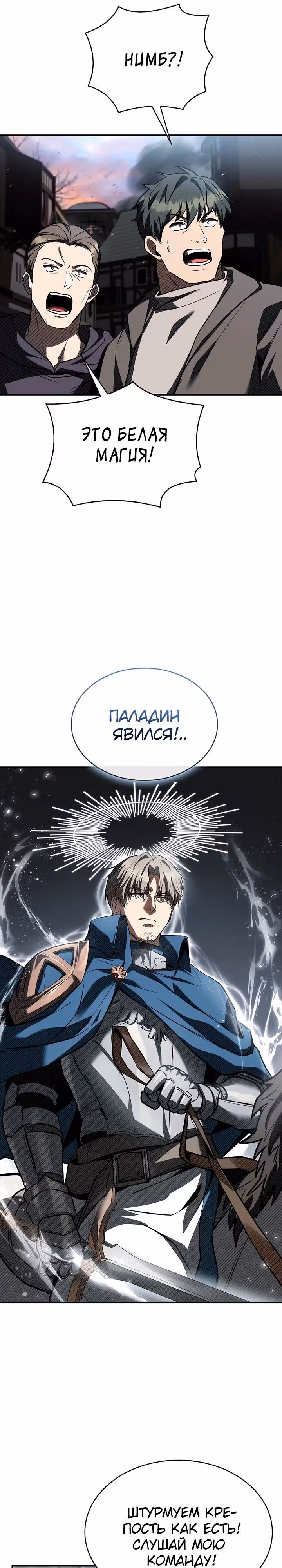 Ночь бездушных отступников — Том 1 · Глава 58, страница 33