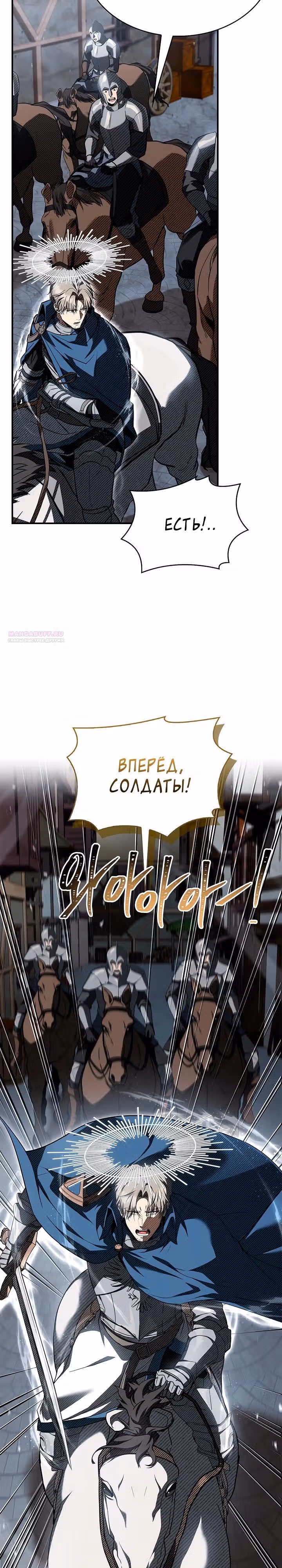 Ночь бездушных отступников — Том 1 · Глава 58, страница 34
