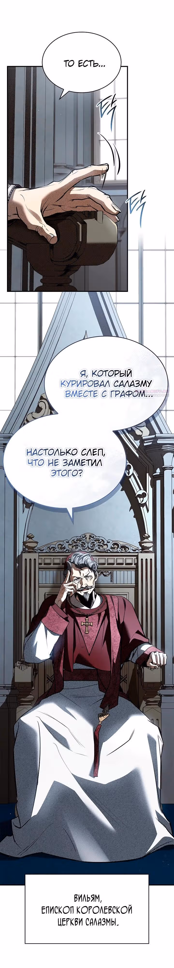 Ночь бездушных отступников — Том 1 · Глава 58, страница 38