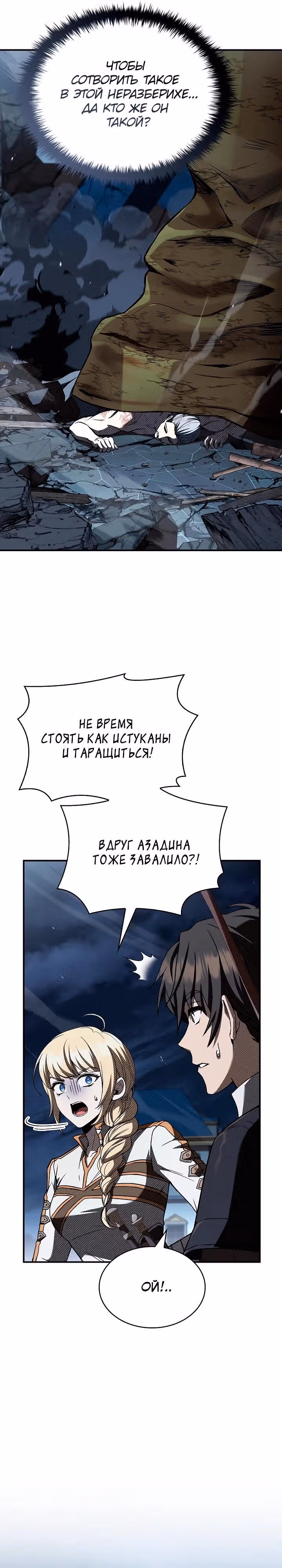 Ночь бездушных отступников — Том 1 · Глава 58, страница 5