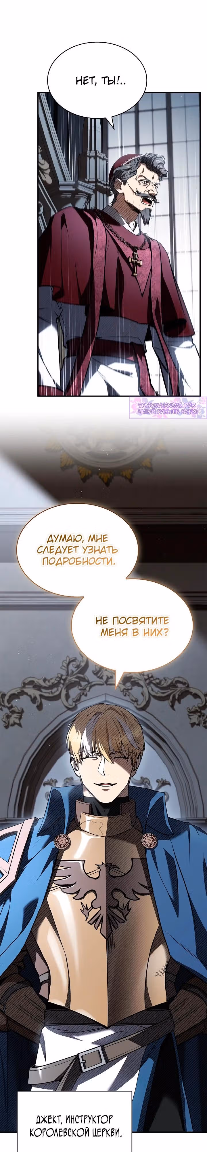 Ночь бездушных отступников — Том 1 · Глава 58, страница 41