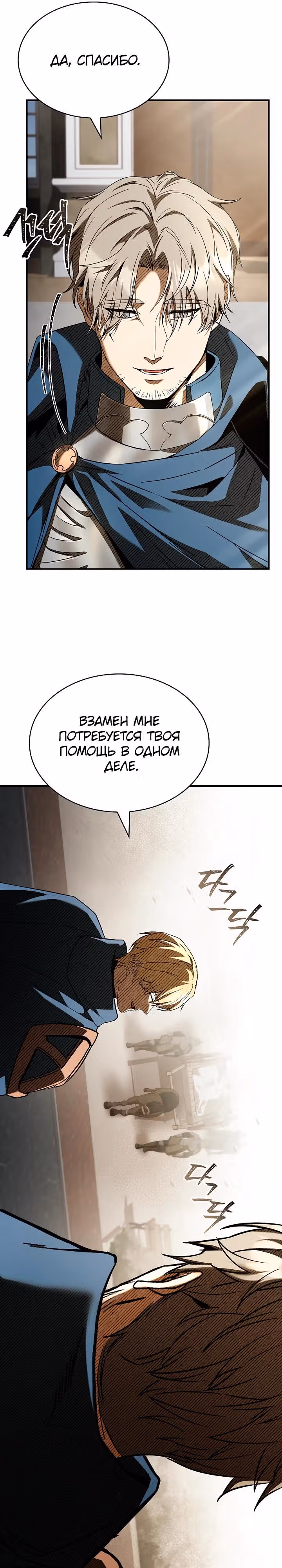Ночь бездушных отступников — Том 1 · Глава 59, страница 11