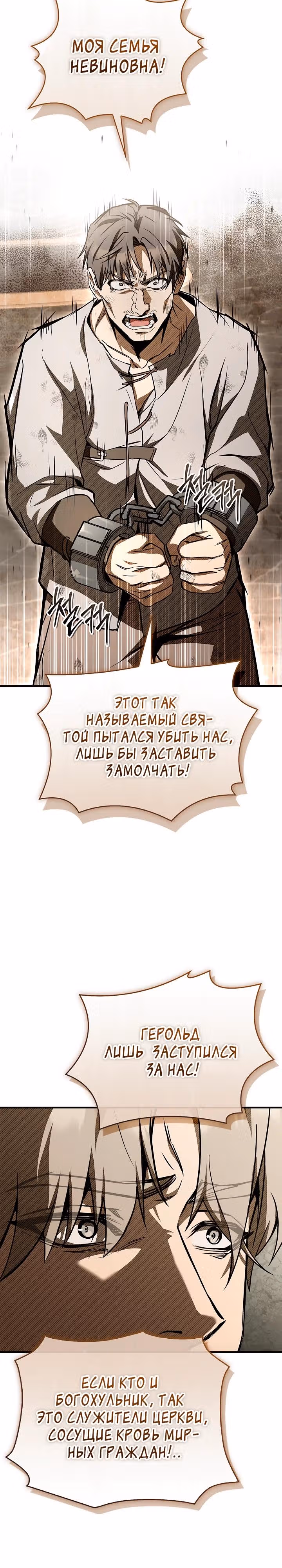 Ночь бездушных отступников — Том 1 · Глава 59, страница 16