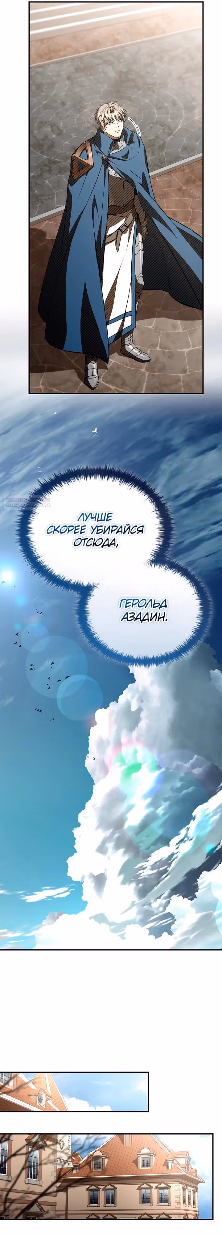 Ночь бездушных отступников — Том 1 · Глава 59, страница 34