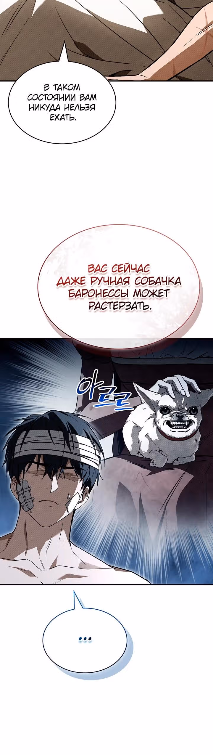 Ночь бездушных отступников — Том 1 · Глава 59, страница 40
