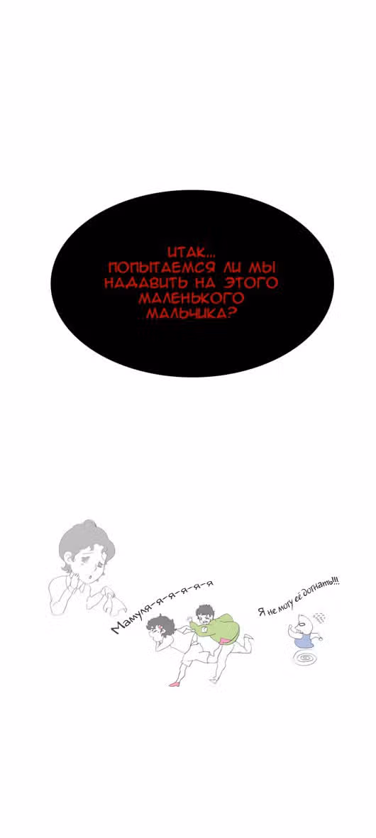 Сильнейший мужчина — Том 2 · Глава 17, страница 32