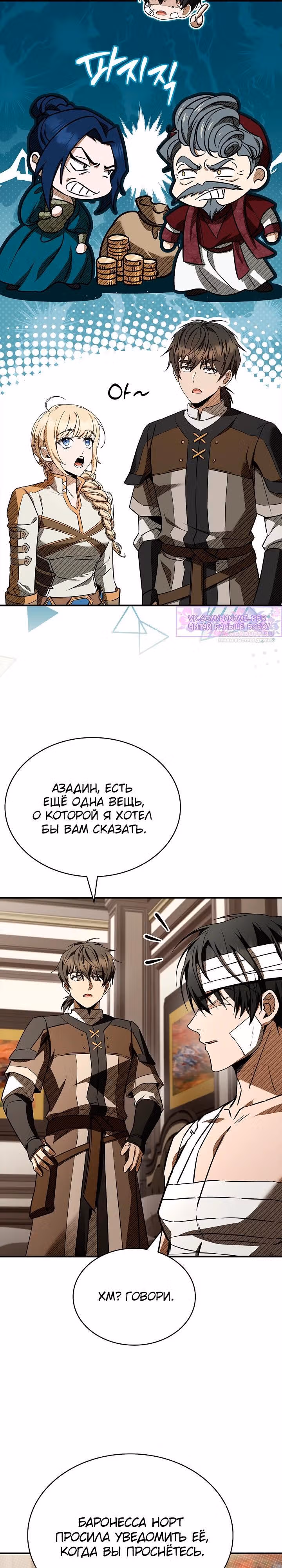 Ночь бездушных отступников — Том 1 · Глава 60, страница 2