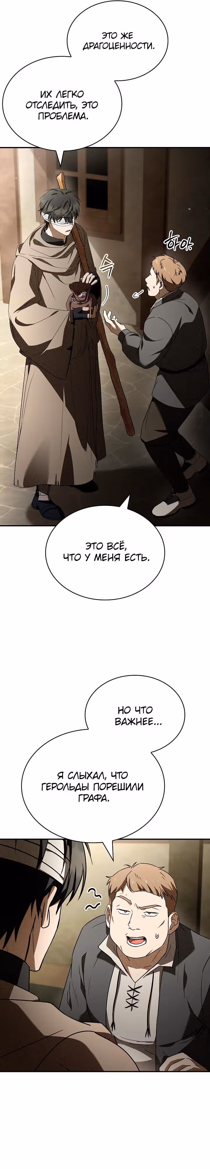 Ночь бездушных отступников — Том 1 · Глава 60, страница 13