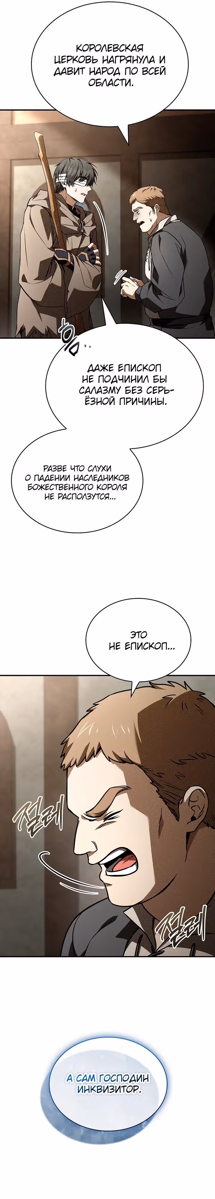Ночь бездушных отступников — Том 1 · Глава 60, страница 17
