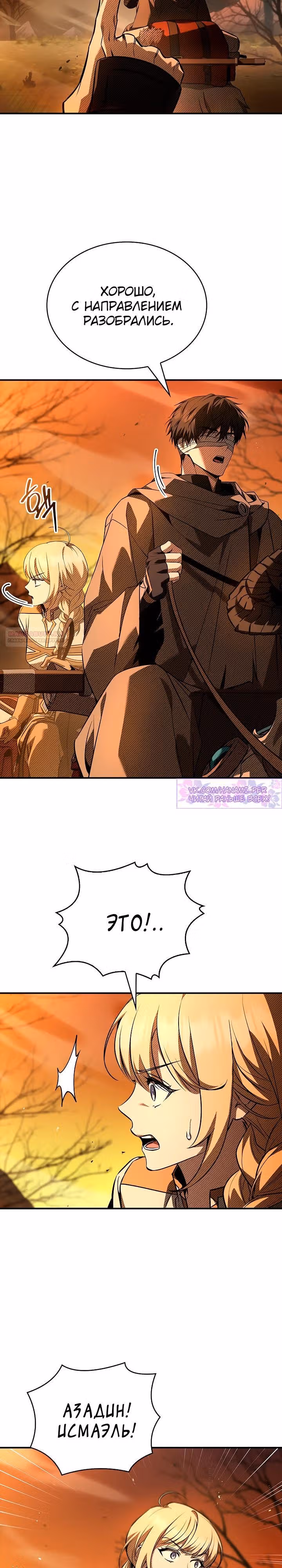 Ночь бездушных отступников — Том 1 · Глава 60, страница 26