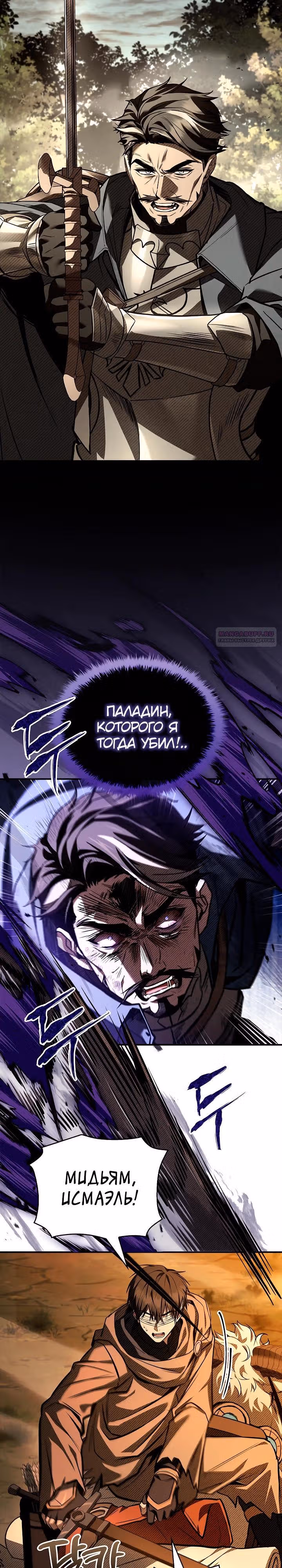Ночь бездушных отступников — Том 1 · Глава 60, страница 30