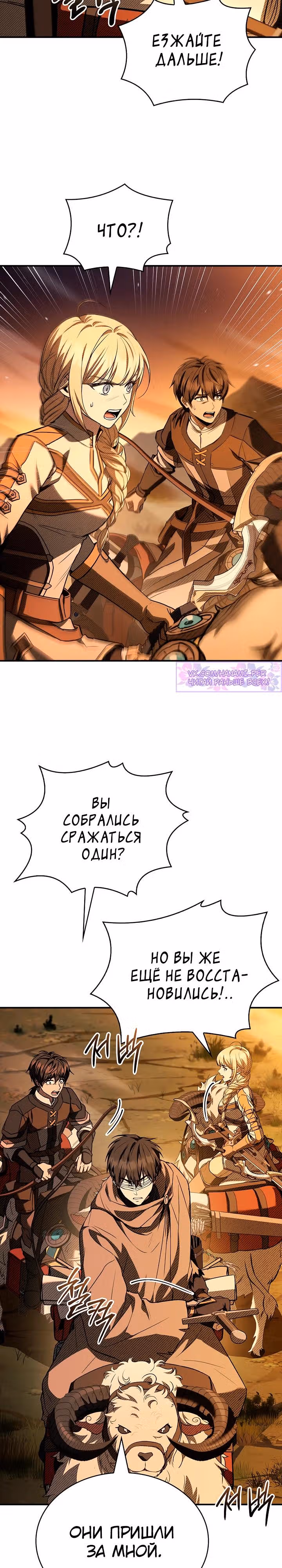 Ночь бездушных отступников — Том 1 · Глава 60, страница 31