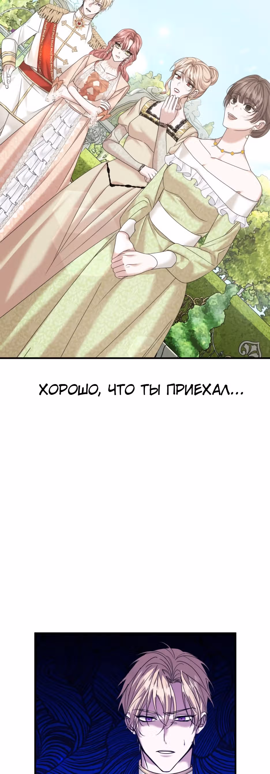 Брачный союз ради мести — Том 1 · Глава 11, страница 3