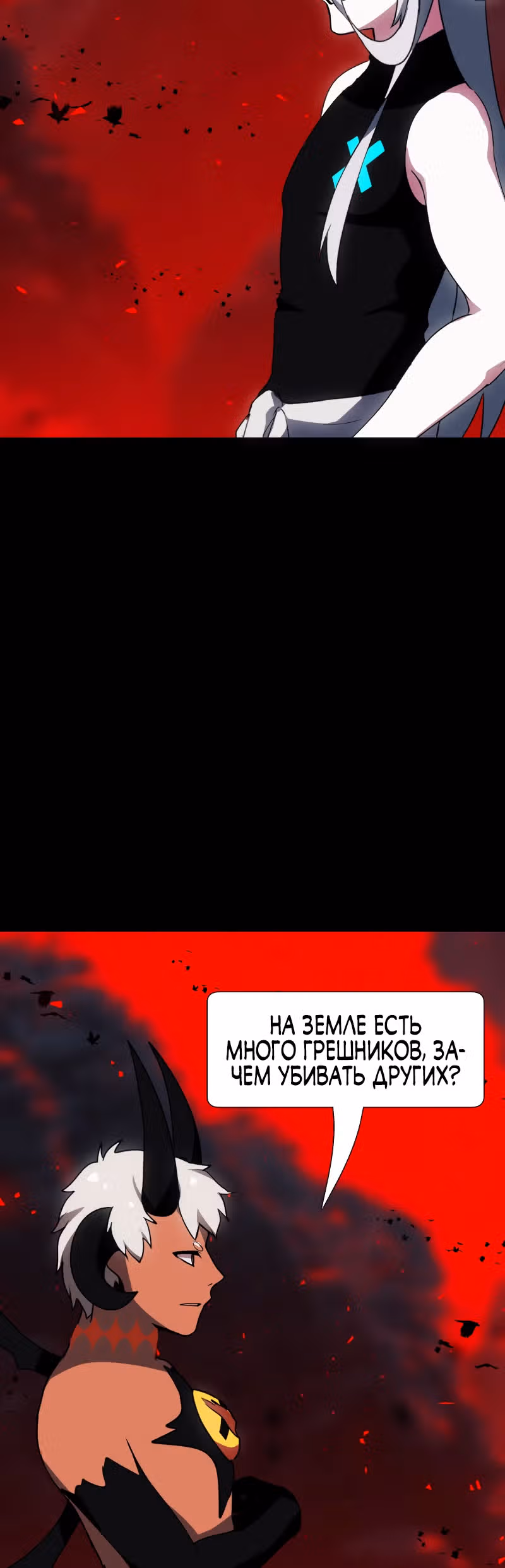 Я - мрачный жнец — Том 1 · Глава 94, страница 84