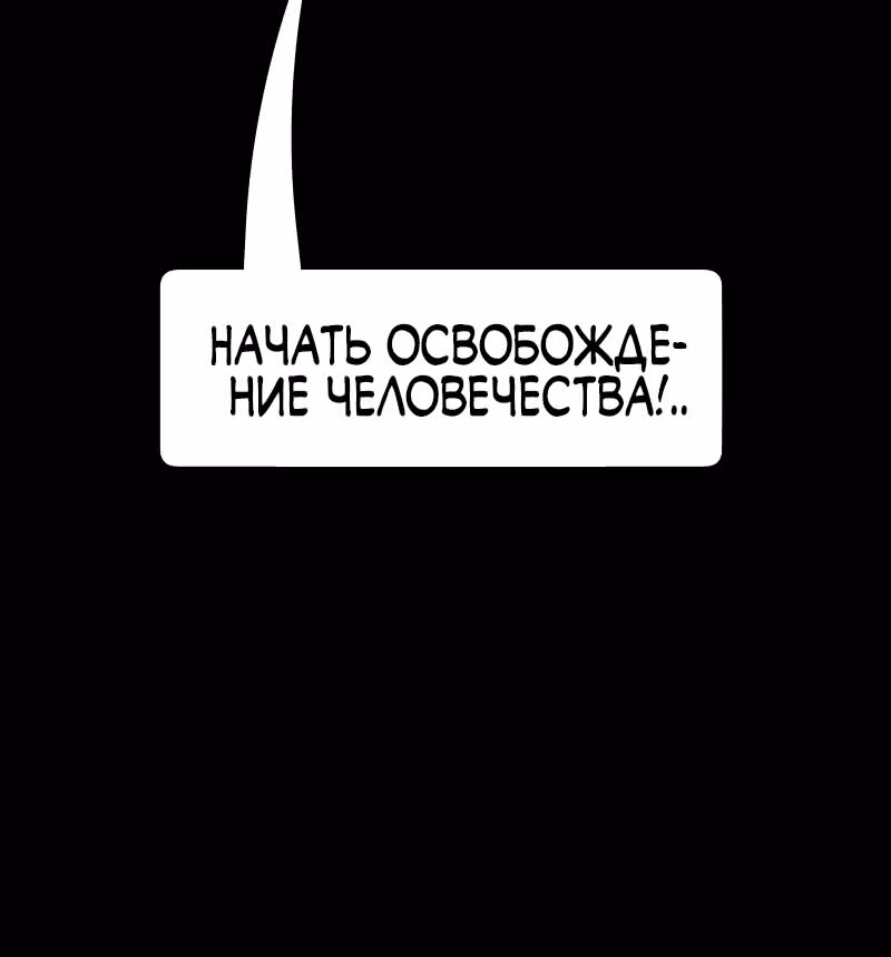 Я - мрачный жнец — Том 1 · Глава 94, страница 93