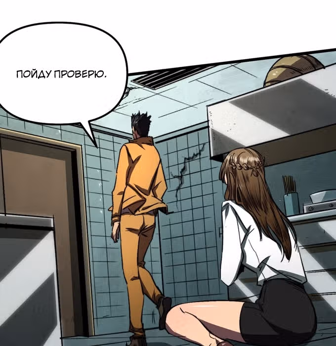 Поднятие характеристик после конца света — Том 1 · Глава 5, страница 33