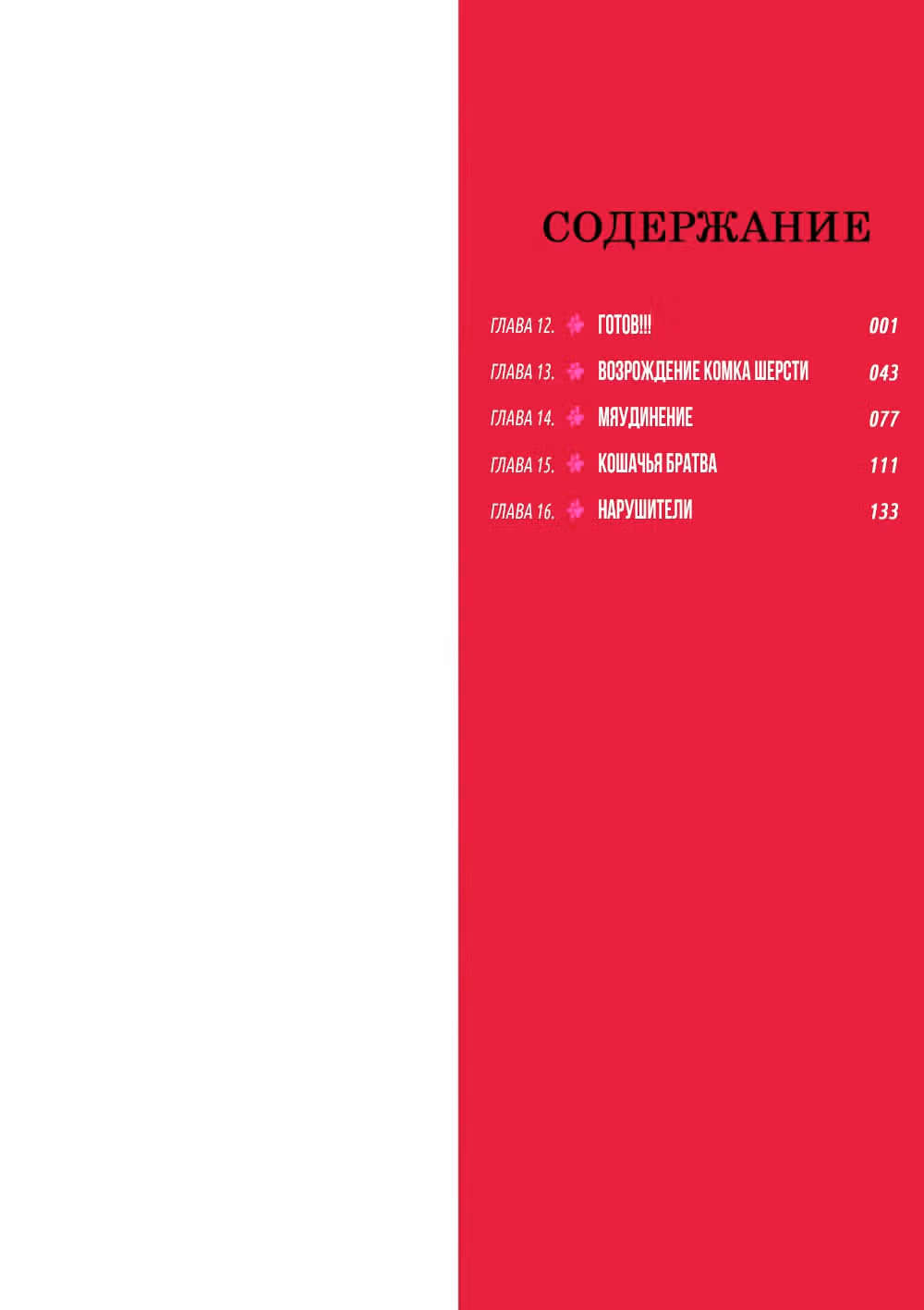 Янкис — Том 3 · Глава 12, страница 3